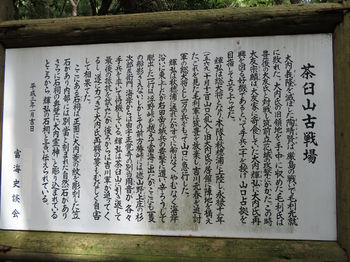 IMG_1839「茶臼山古戦場」説明板.JPG
