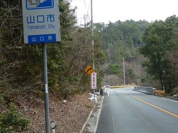 P1080824市境標識・第一大峠橋.JPG
